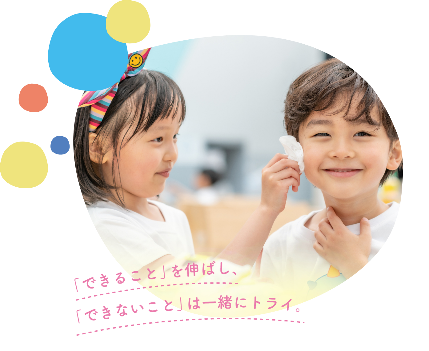 笑顔の子どもたち
