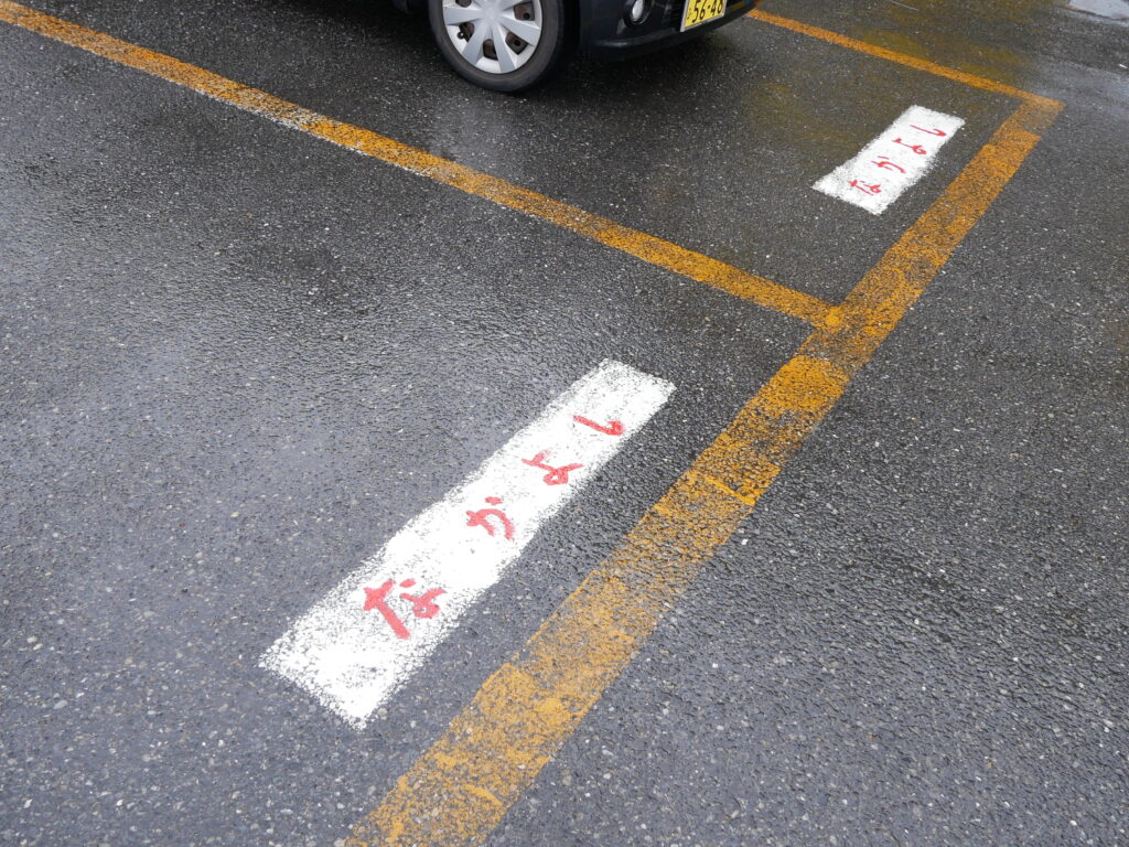 駐車場