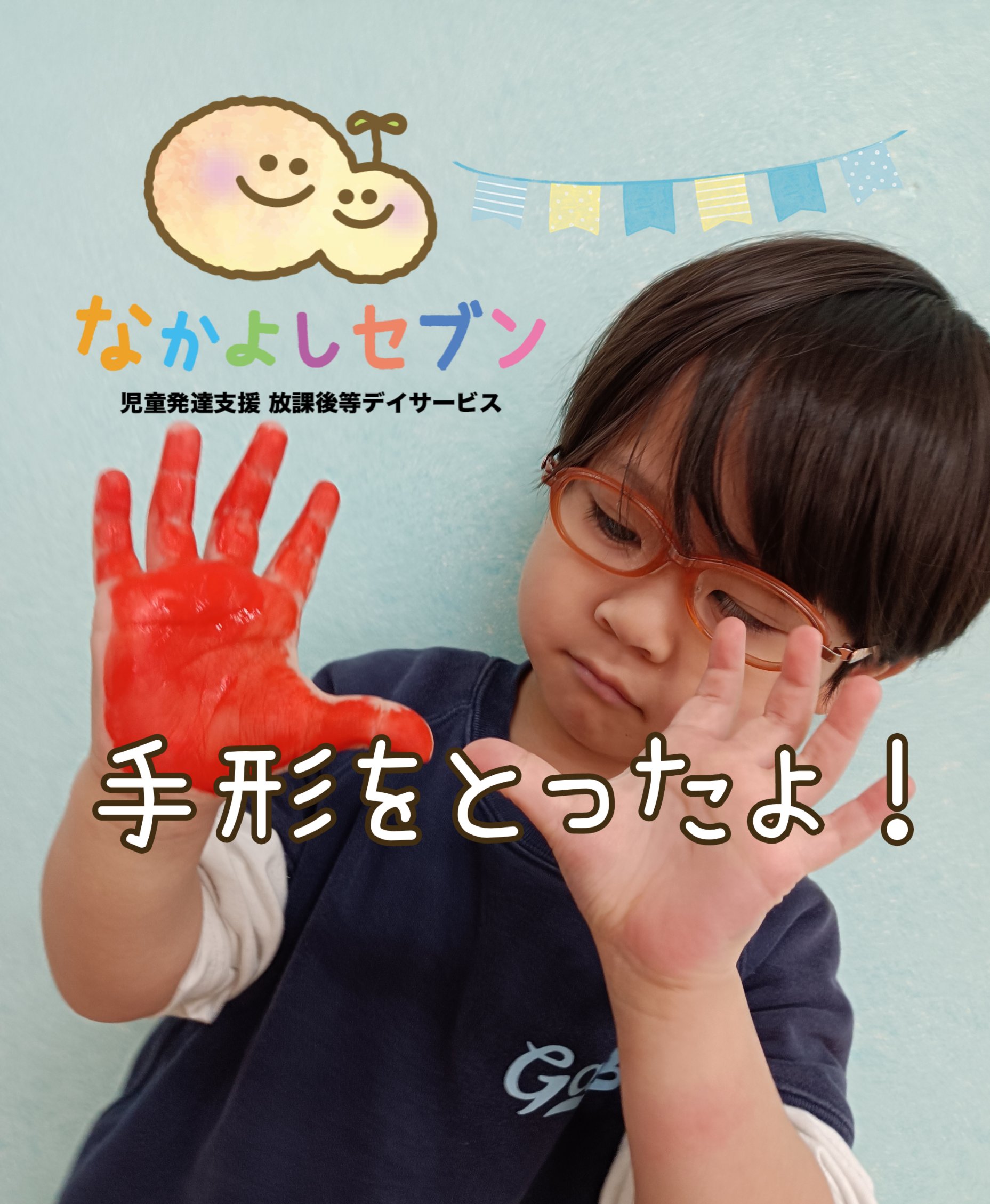 新年度のなかよしセブン🌱季節のお制作