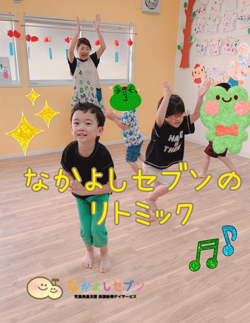 🌱なかよしセブン【リトミックの様子♪】