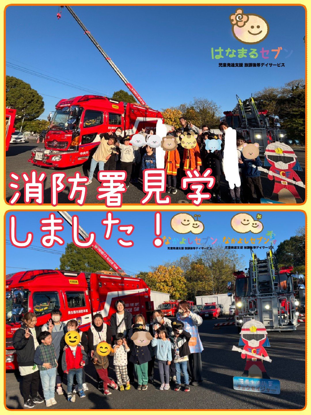 🌱合同イベント🌼みんなで消防署見学🚒